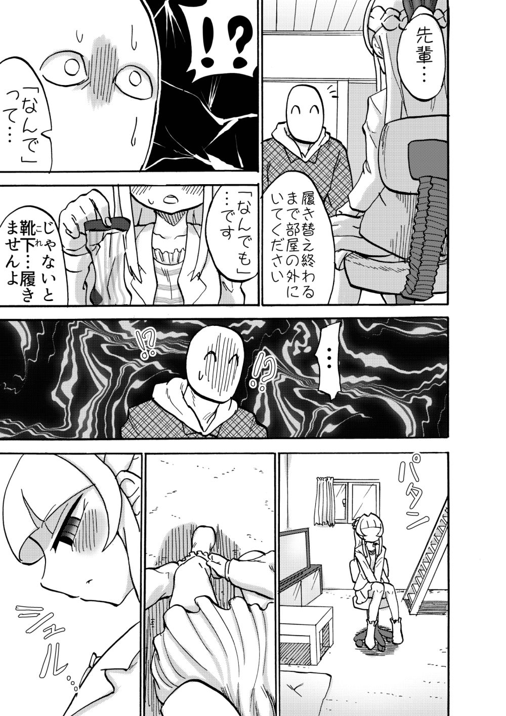 サンプル画像6:先輩は足しか見てないんですか？(つけまゆげ) [d_154205]