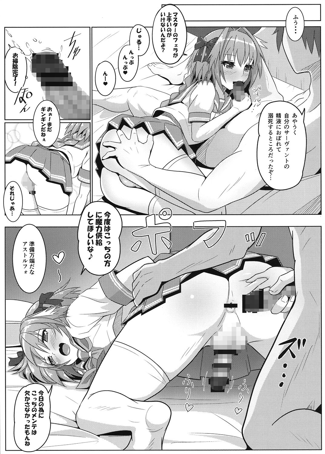 サンプル画像2:アストルフォくんと霊子交換しあう本(ニャリャポンガ) [d_154211]