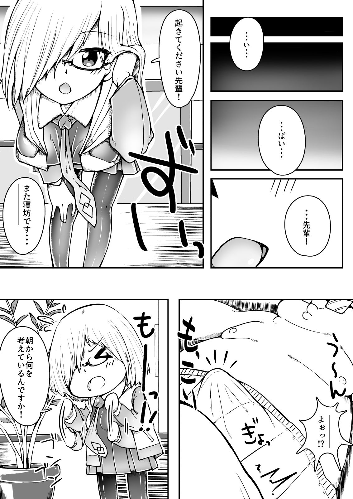 サンプル画像1:マシュのマシュマロ大作戦(ぷりぽょぷりん) [d_154223]