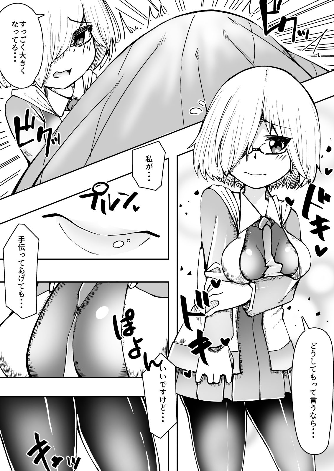 サンプル画像2:マシュのマシュマロ大作戦(ぷりぽょぷりん) [d_154223]