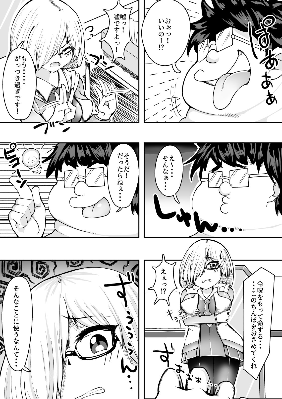 サンプル画像3:マシュのマシュマロ大作戦(ぷりぽょぷりん) [d_154223]