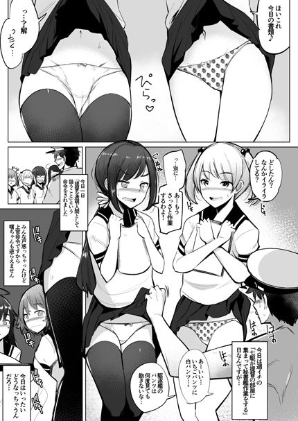 サンプル画像1:提督が透明人間の設定でセフレの七駆達とセックスした(一本杭) [d_154230]