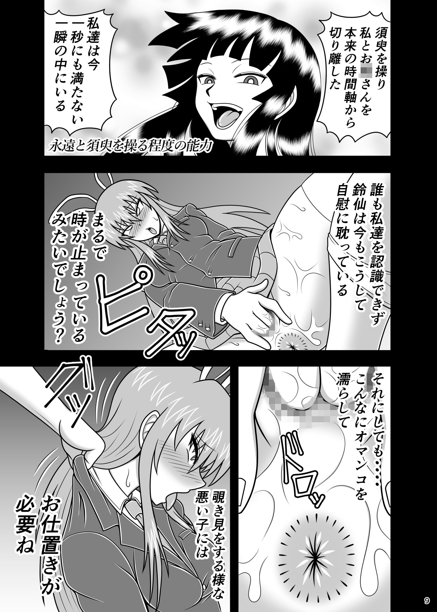 サンプル画像5:時姦〇姦 鈴仙 優曇華院 イナバ(すどーファクトリー) [d_154234]