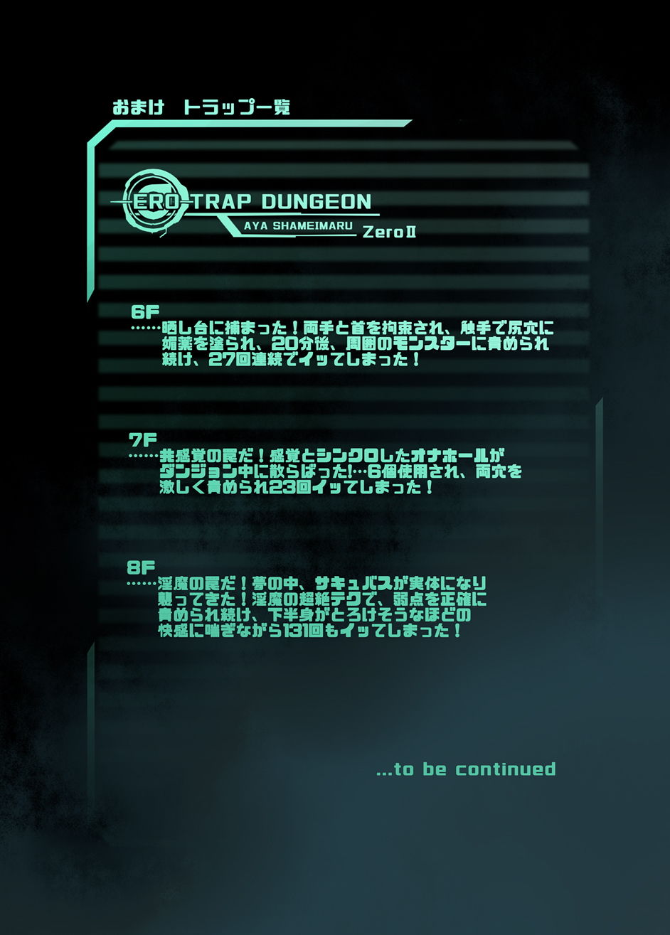 サンプル画像5:射命丸文エロトラップダンジョン零2(F/T) [d_154292]