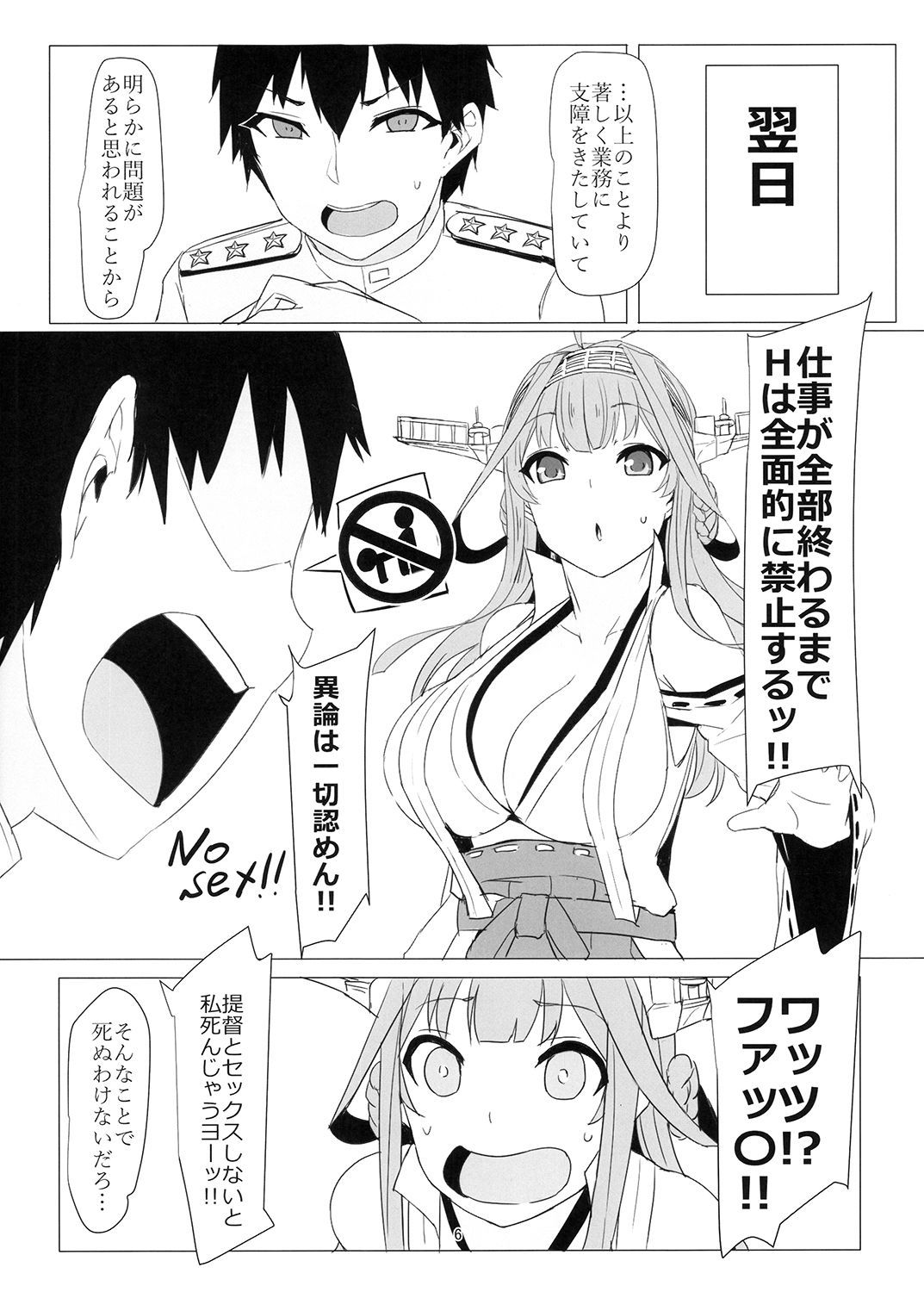 サンプル画像2:金剛のLOVEは止まらない(キャラメル野郎) [d_154321]