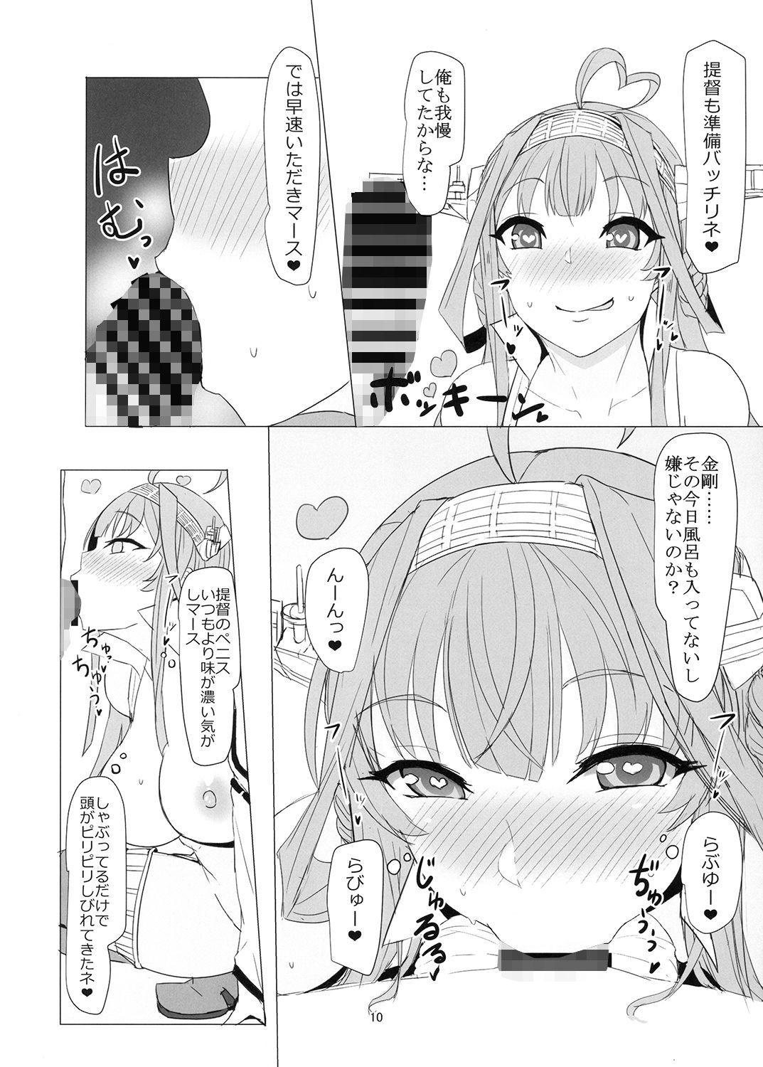サンプル画像3:金剛のLOVEは止まらない(キャラメル野郎) [d_154321]