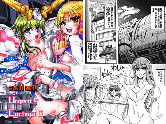 Urgent Cochiyaのジャケット