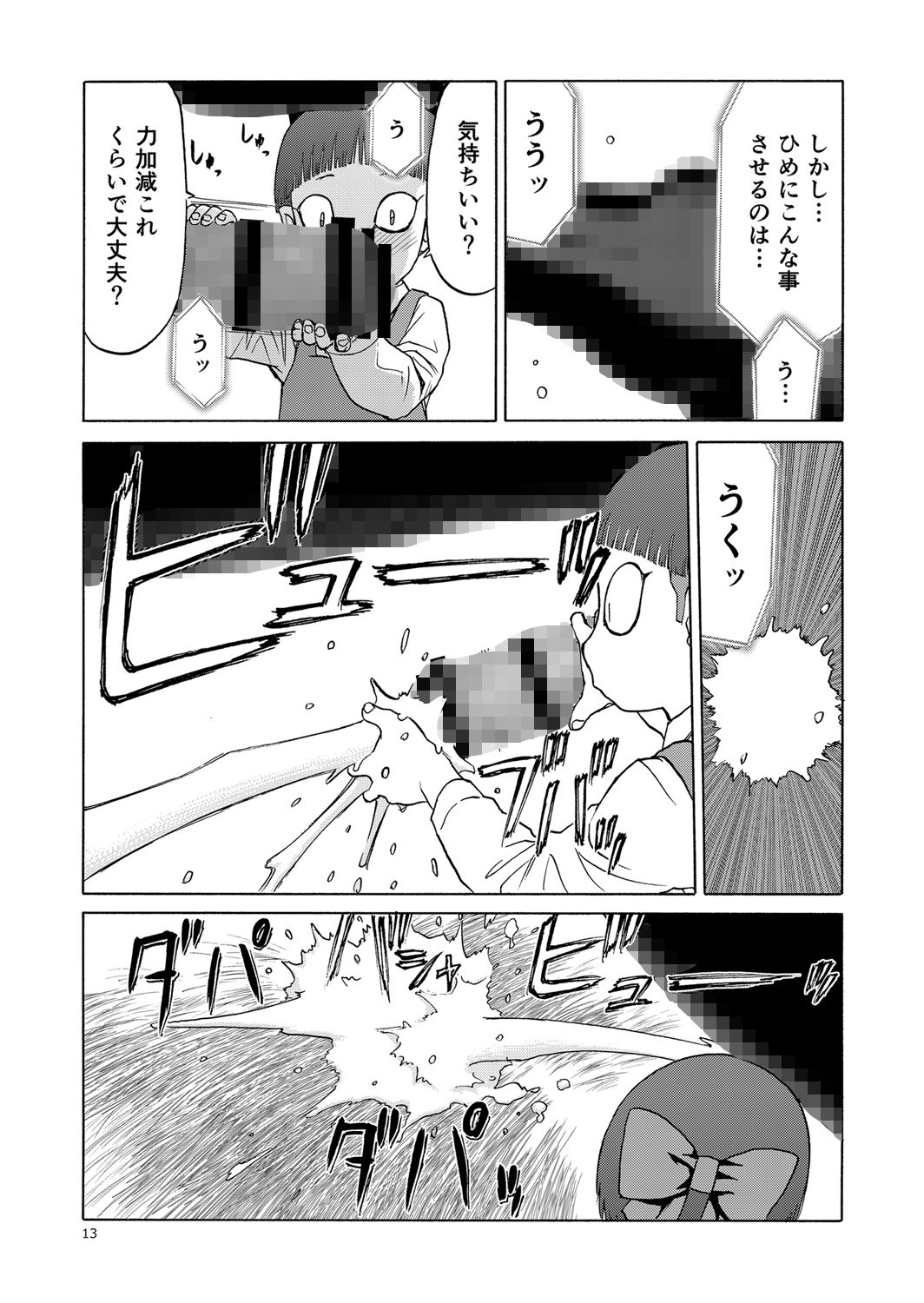 サンプル画像2:○○とねこ ねこ娘○姦本(わくわく動物園) [d_154332]