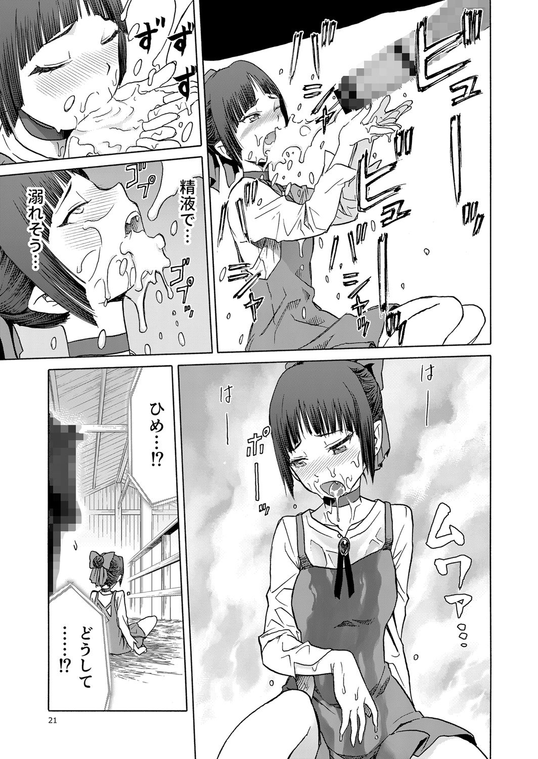 サンプル画像4:○○とねこ ねこ娘○姦本(わくわく動物園) [d_154332]