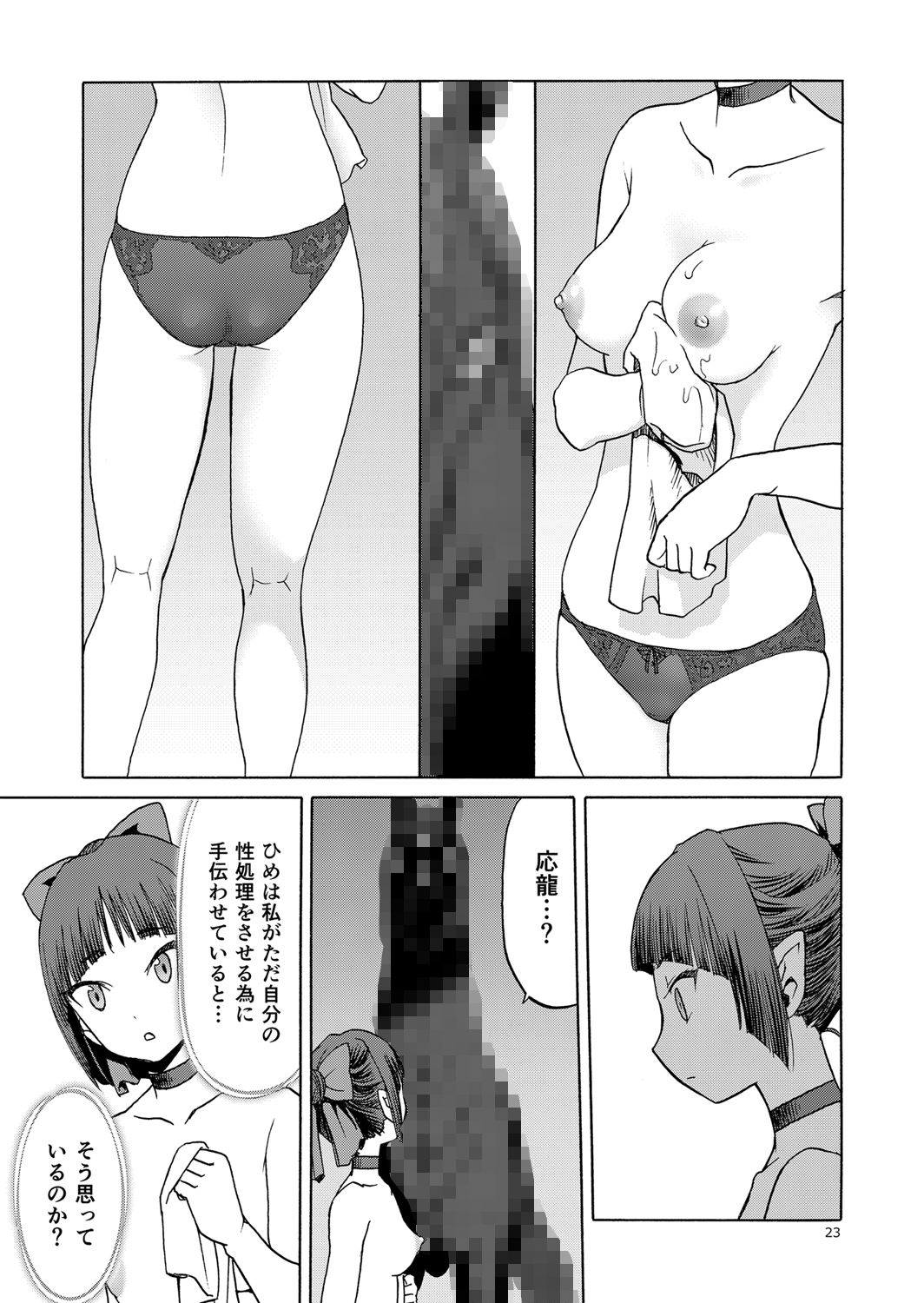 サンプル画像5:○○とねこ ねこ娘○姦本(わくわく動物園) [d_154332]