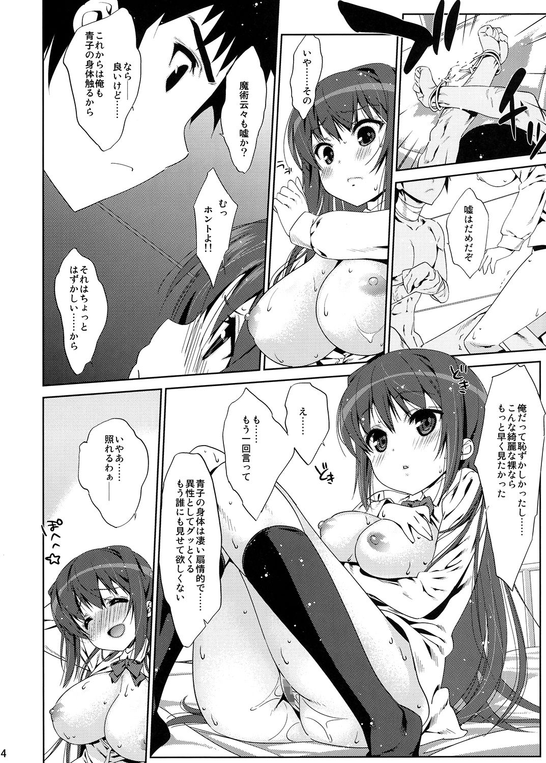 サンプル画像2:魔法使いの赤い糸(生クリームびより) [d_154337]