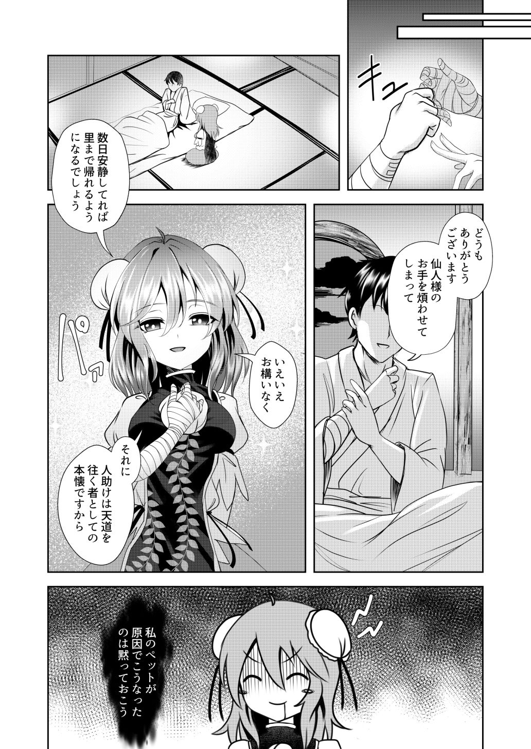 サンプル画像2:妖華扇情(スペリオルマヨネーズ) [d_154354]