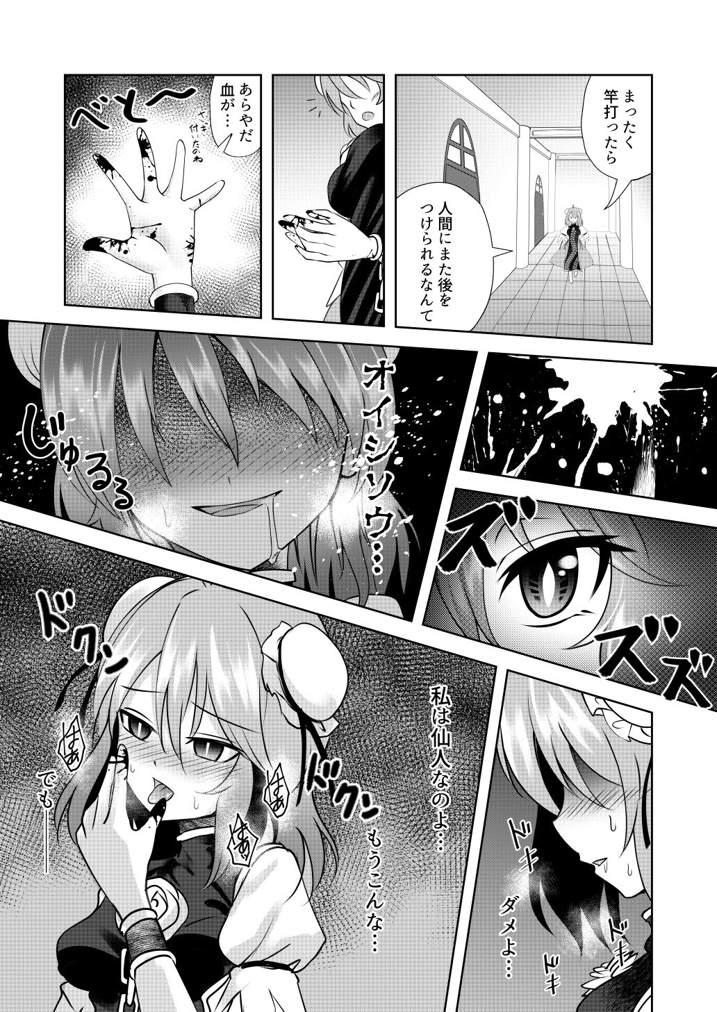 サンプル画像3:妖華扇情(スペリオルマヨネーズ) [d_154354]