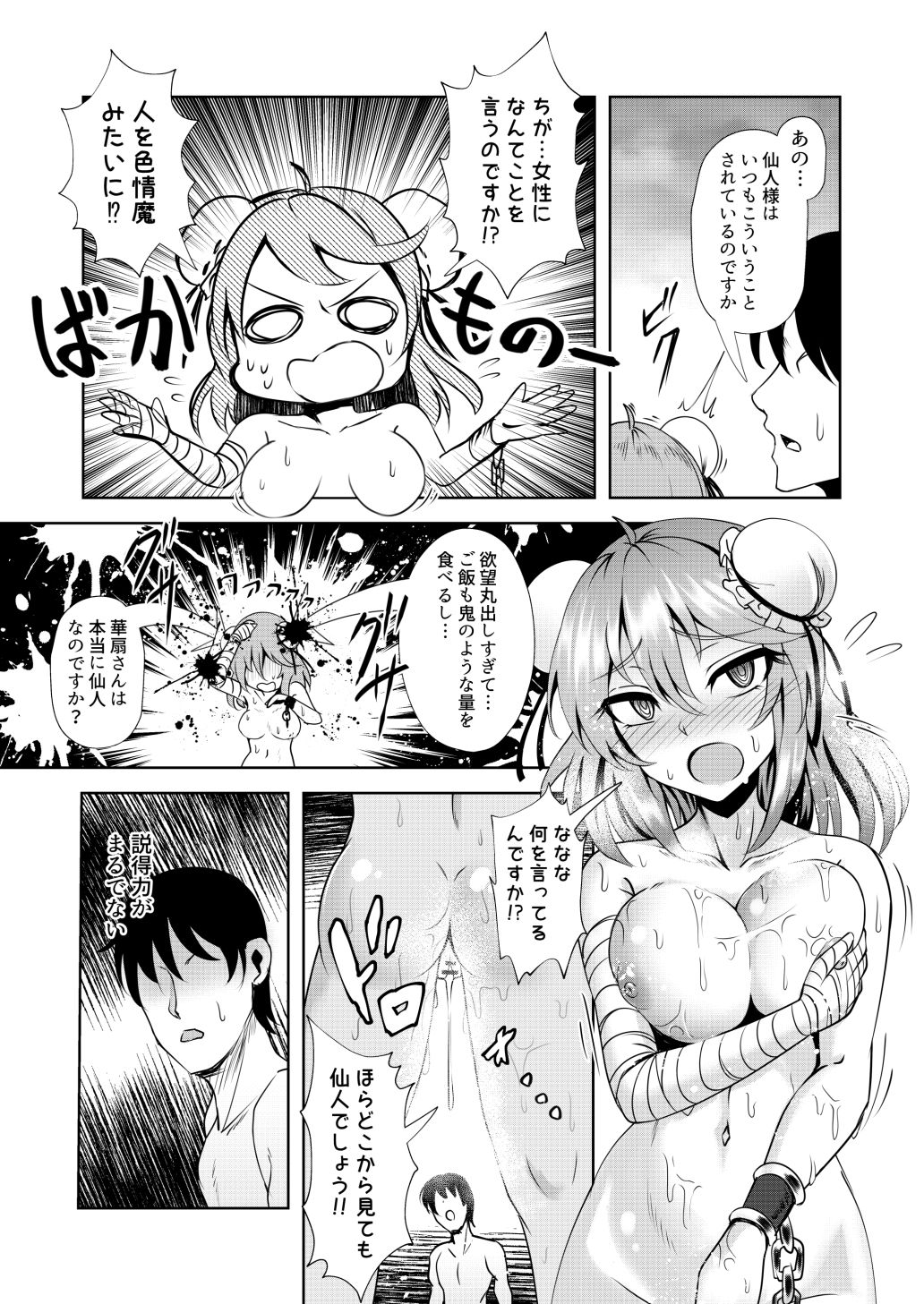 妖華扇情