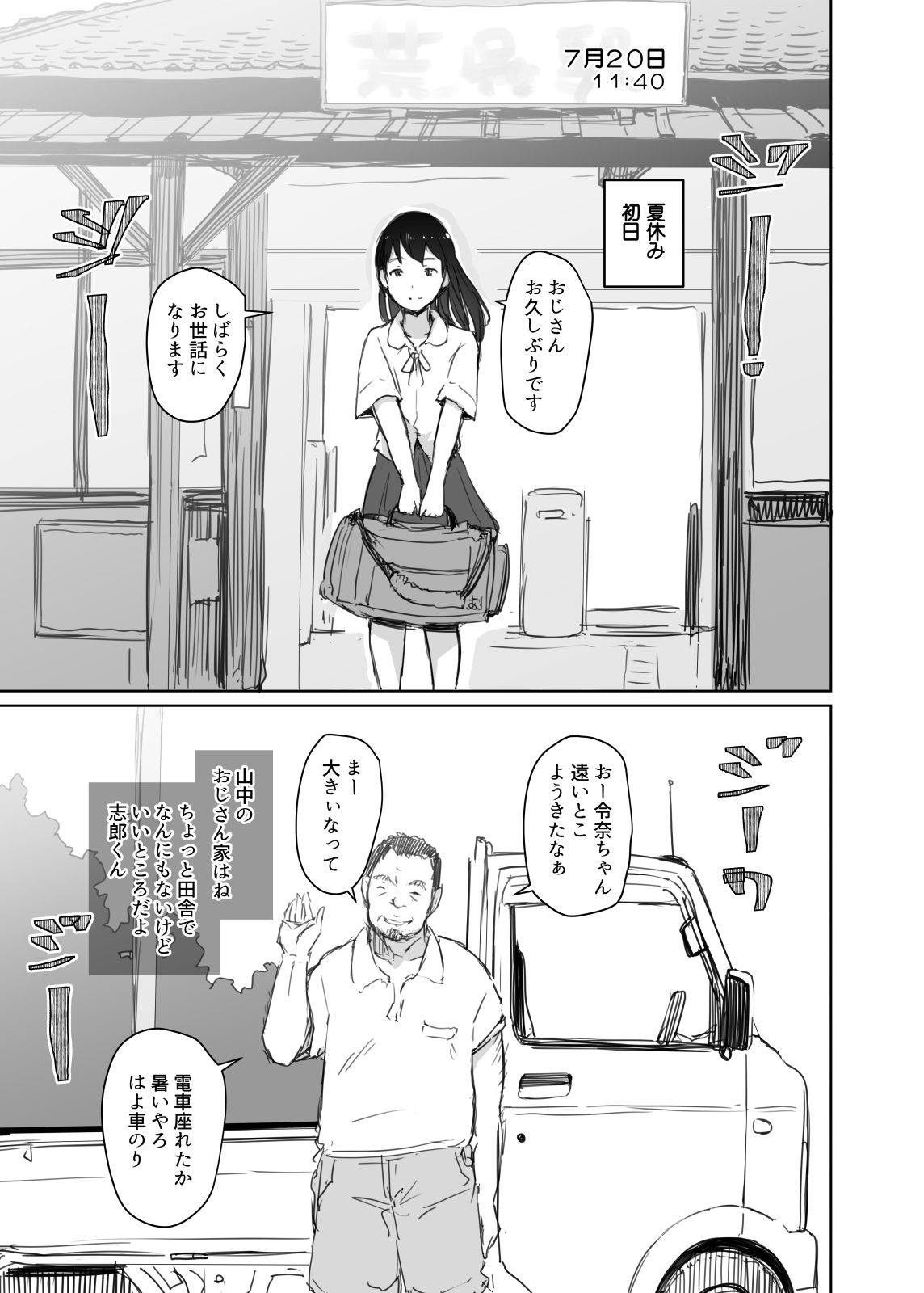 サンプル画像1:夏休みに会えなかった僕の彼女は。(あらくれ) [d_154360]