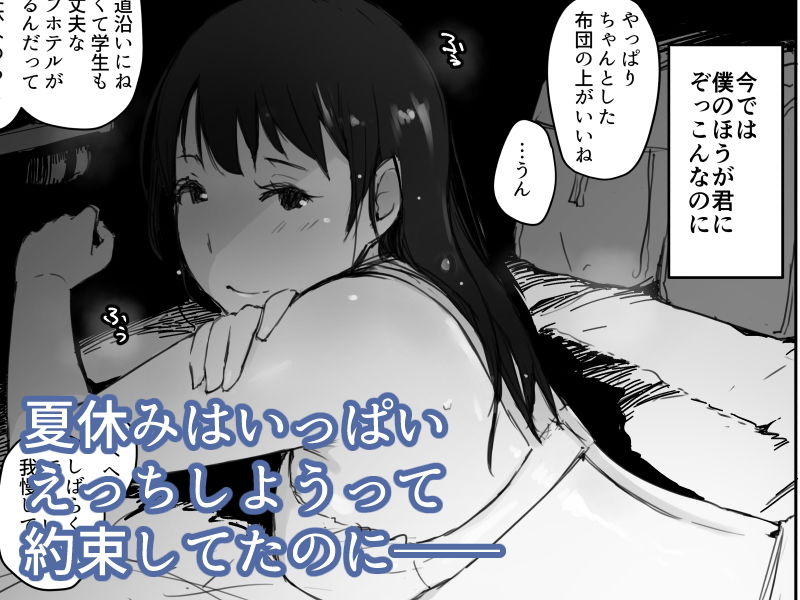 サンプル画像4:夏休みに会えなかった僕の彼女は。(あらくれ) [d_154360]