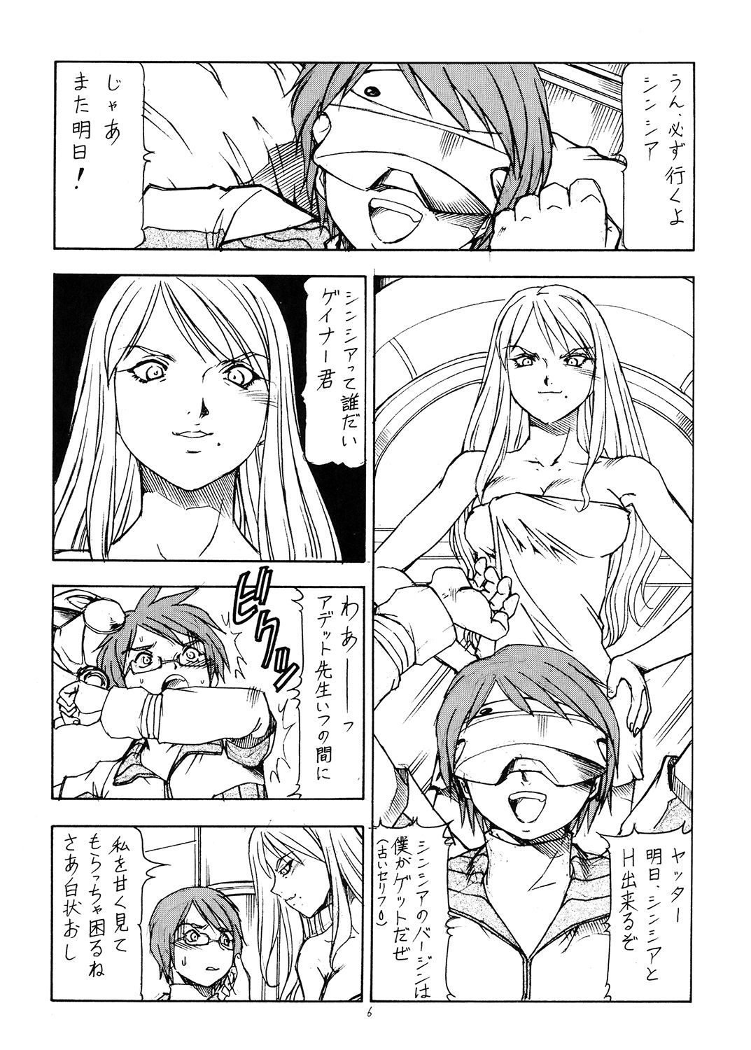 サンプル画像1:シンシア様がみてる☆(トラ屋) [d_154433]