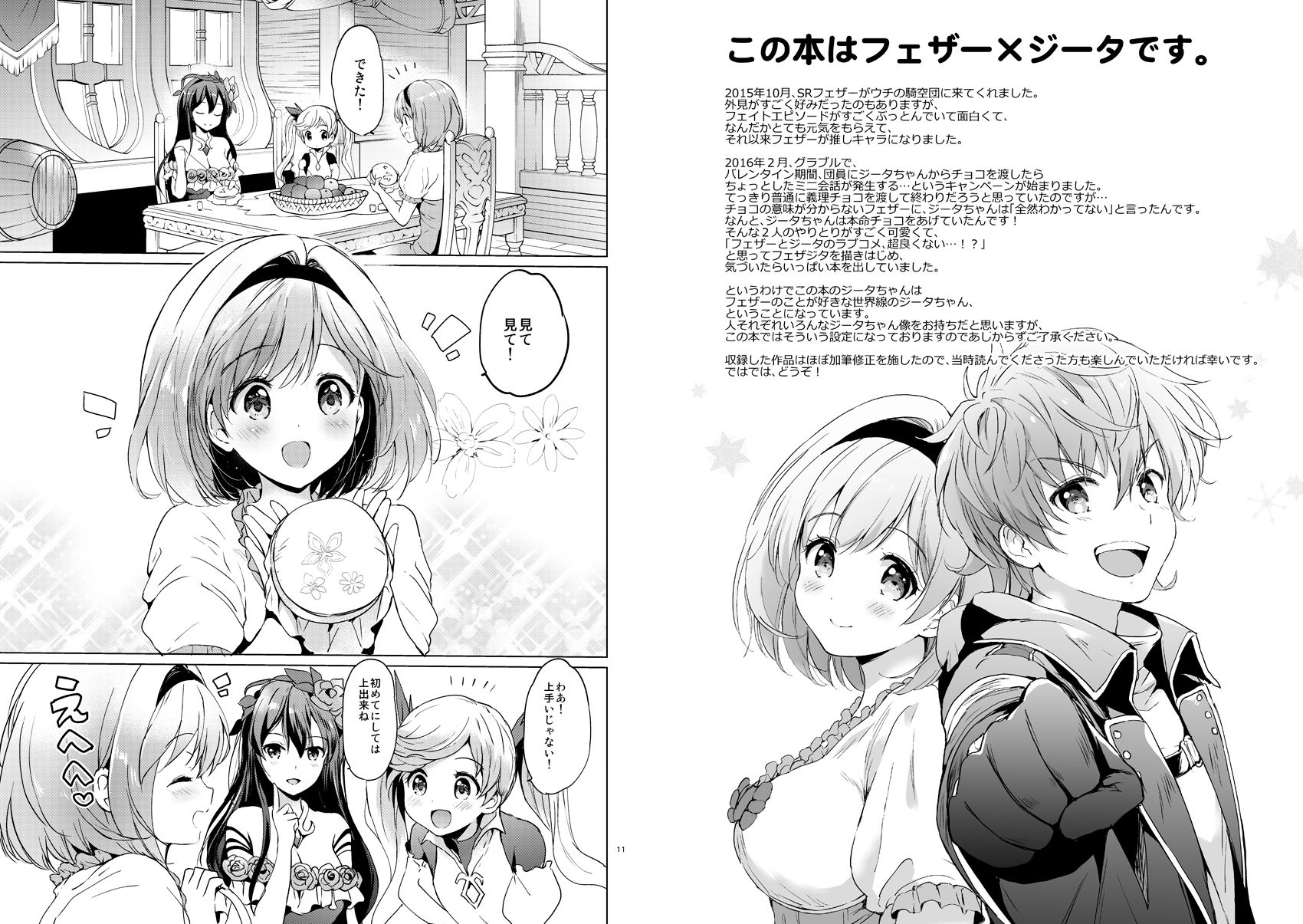 サンプル画像2:ジータちゃんの恋愛バトルな日々 総集編(くりもも) [d_154435]