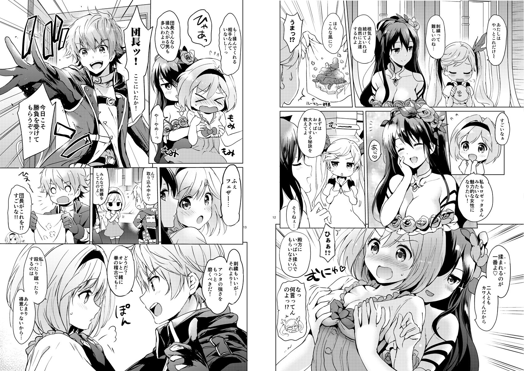 サンプル画像3:ジータちゃんの恋愛バトルな日々 総集編(くりもも) [d_154435]