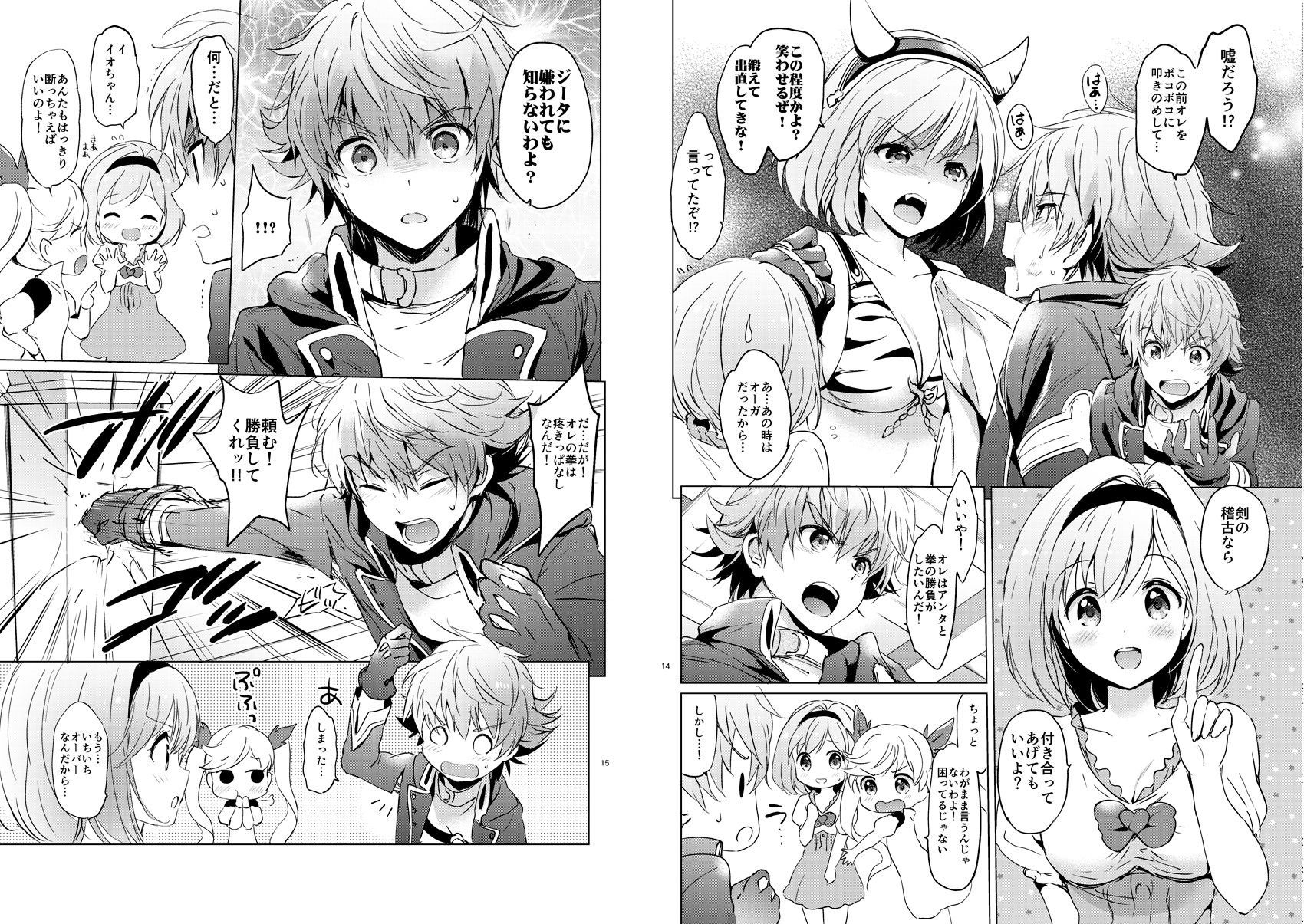 サンプル画像4:ジータちゃんの恋愛バトルな日々 総集編(くりもも) [d_154435]