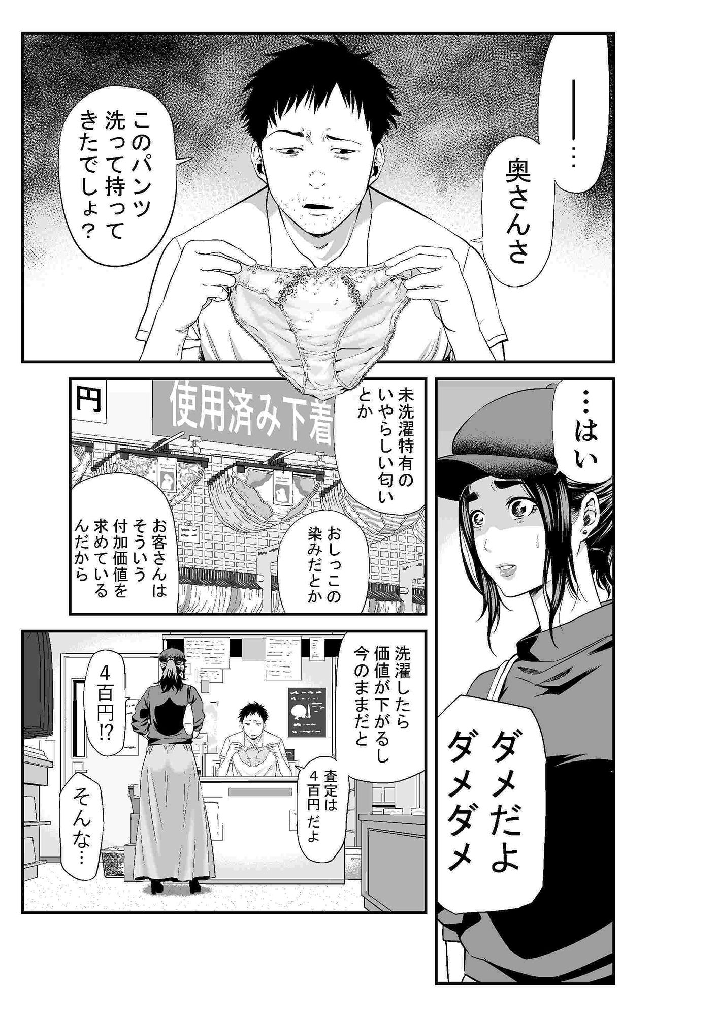 サンプル画像1:マーケット 初めての下着売り(裏飯屋) [d_154446]