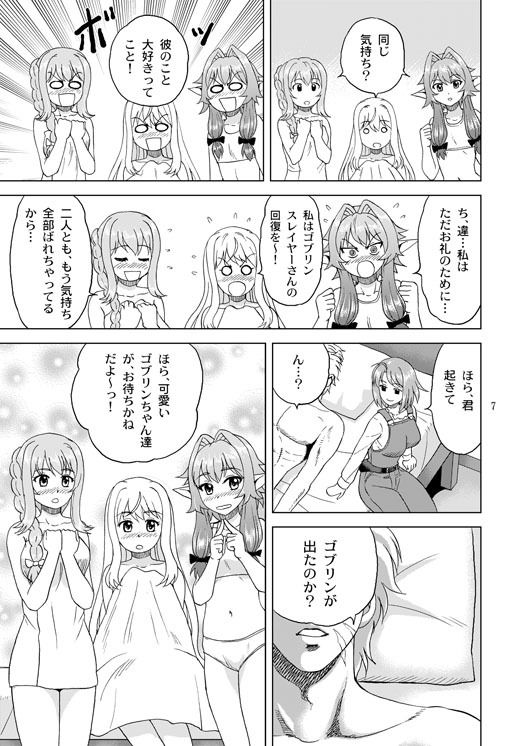 サンプル画像1:子鬼殺しを癒やしたい！(やすりん堂) [d_154456]