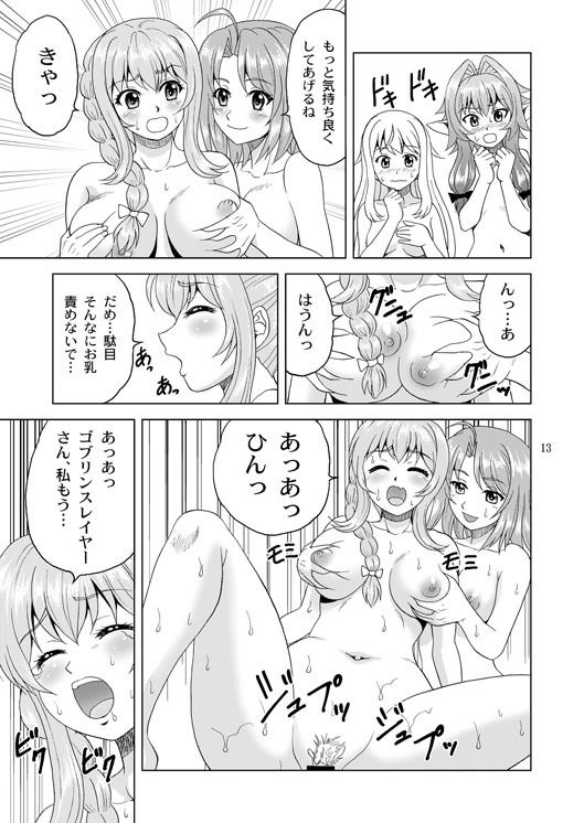サンプル画像3:子鬼殺しを癒やしたい！(やすりん堂) [d_154456]