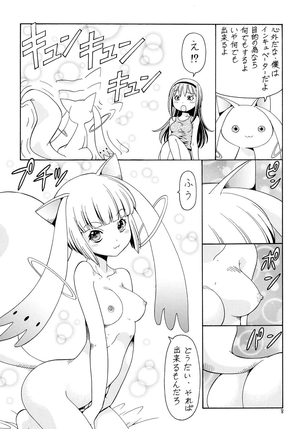 サンプル画像1:変態魔法少女(トラ屋) [d_154460]