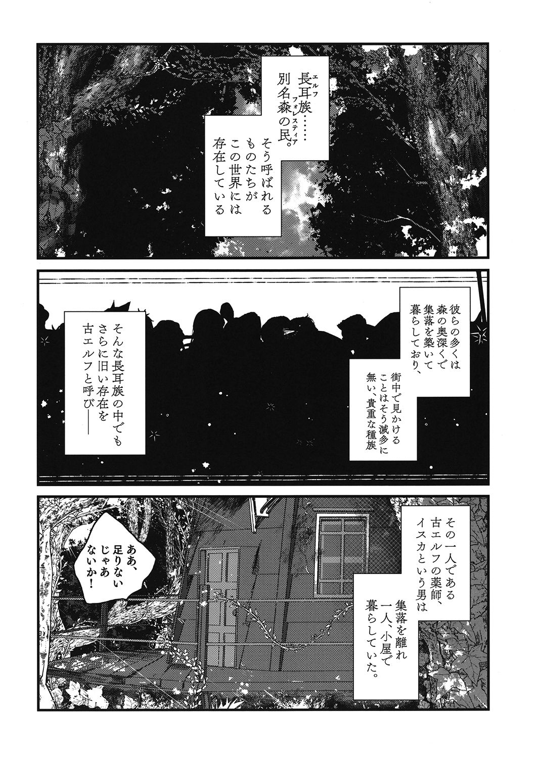 サンプル画像1:薬師エルフ♂が都合の良い性転換触手と出会ったことで人生大成功する本(SOTOKARASATTO) [d_154467]