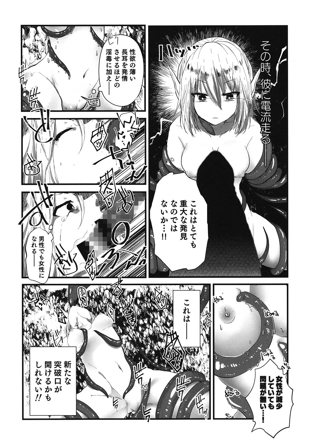 サンプル画像2:薬師エルフ♂が都合の良い性転換触手と出会ったことで人生大成功する本(SOTOKARASATTO) [d_154467]