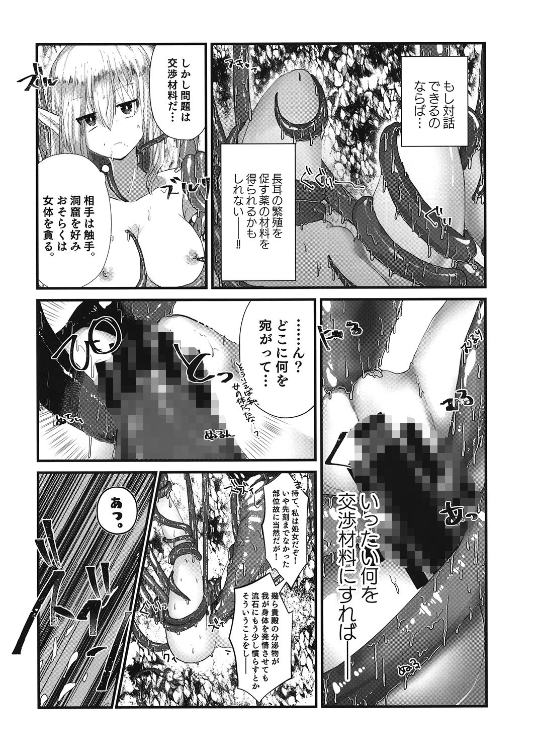 サンプル画像3:薬師エルフ♂が都合の良い性転換触手と出会ったことで人生大成功する本(SOTOKARASATTO) [d_154467]