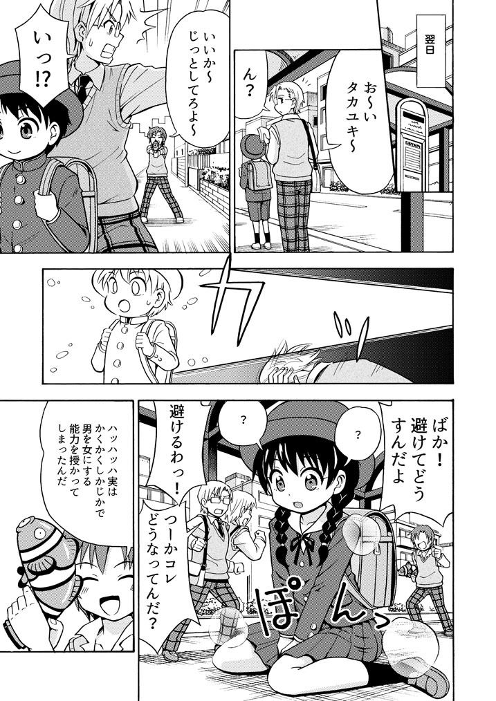 サンプル画像2:変身TSガン(吉田悟郎商會) [d_154470]