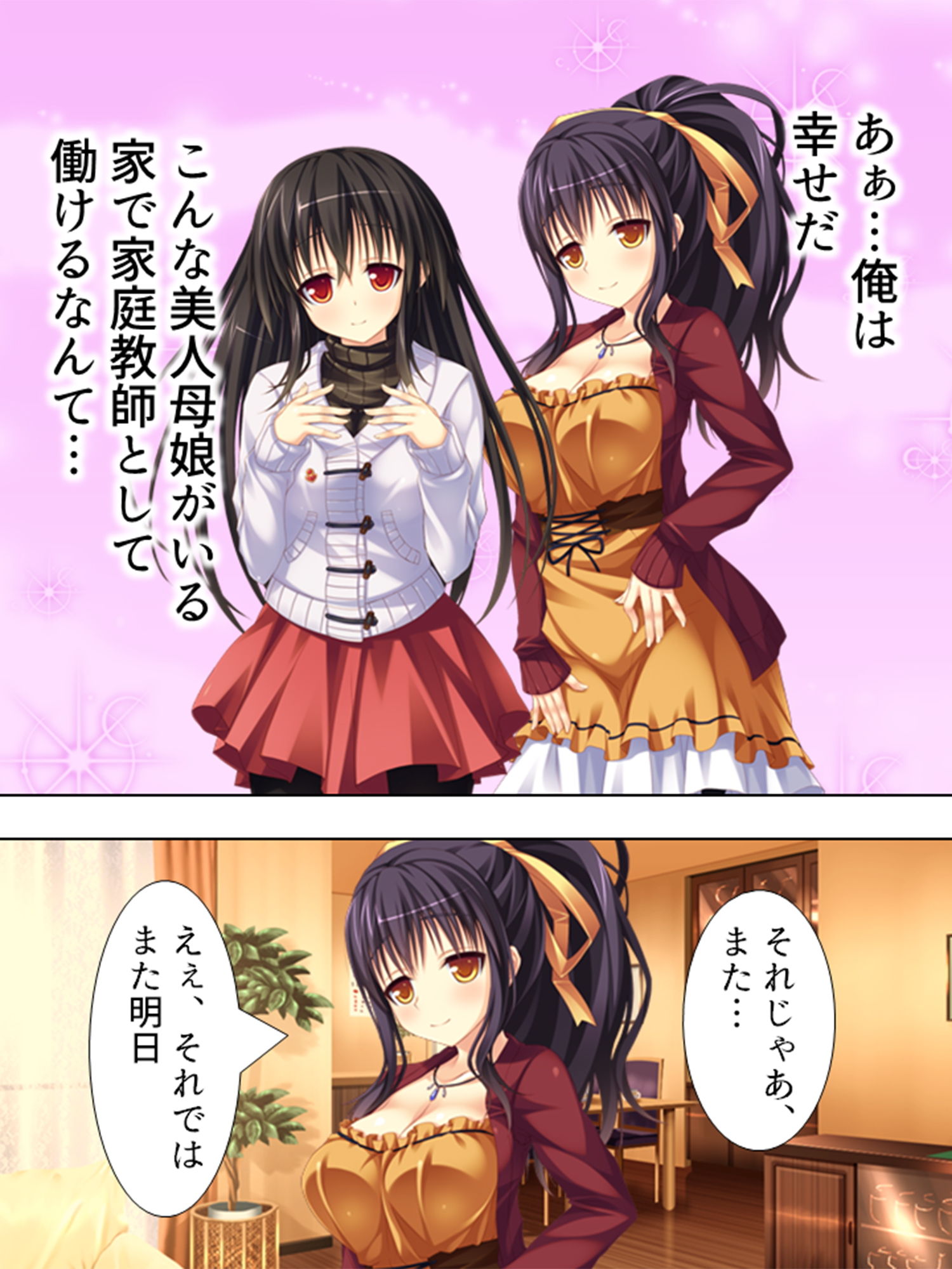 サンプル画像1:家庭教師で溜まった性欲を、母娘ま●こに注ぎ込む！ 上巻(アロマコミック) [d_154472]