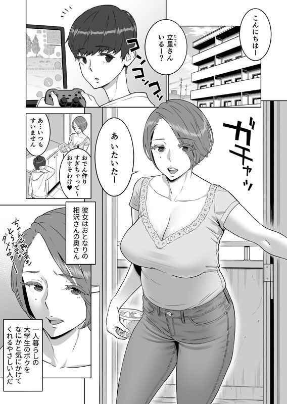サンプル画像4:初めての女は隣の人妻でした(RED Paprika) [d_154488]