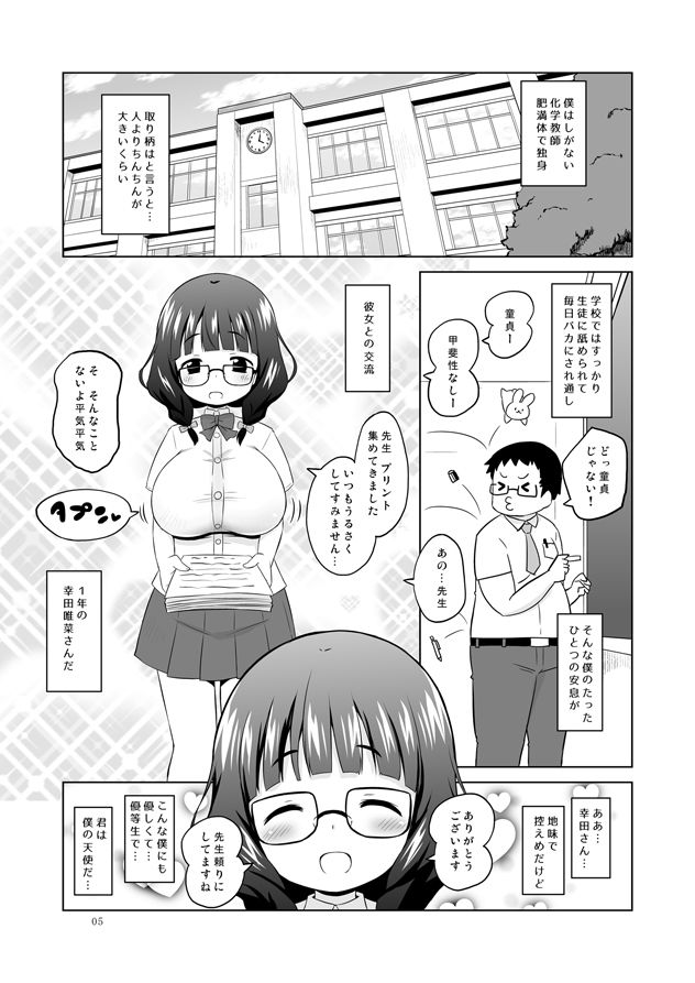 サンプル画像1:地味っ子NTR。(オロリヤ鉛筆堂) [d_154491]