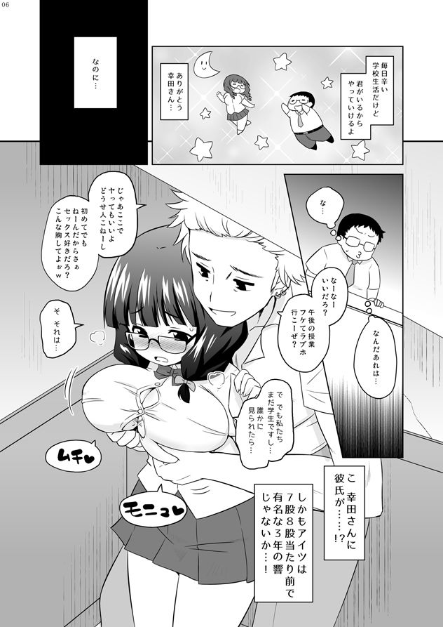 サンプル画像2:地味っ子NTR。(オロリヤ鉛筆堂) [d_154491]