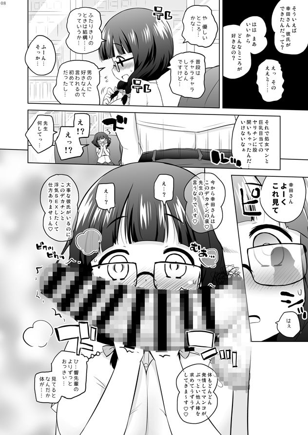 サンプル画像3:地味っ子NTR。(オロリヤ鉛筆堂) [d_154491]
