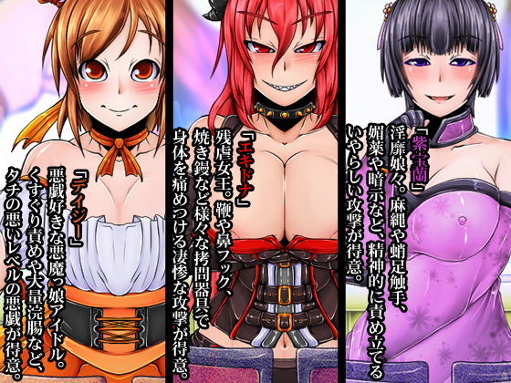 サンプル画像1:ヴィランズ・バトルアリーナ～悪女達の決闘場～(合丼来来) [d_154495]