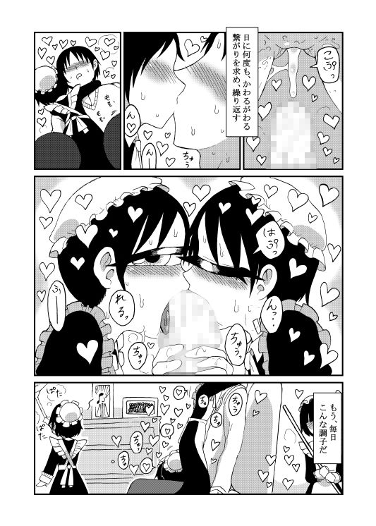 サンプル画像3:130センチ意識共有クローン単眼メイドさん達とひたすらえっちするだけの本(悪癖) [d_154500]