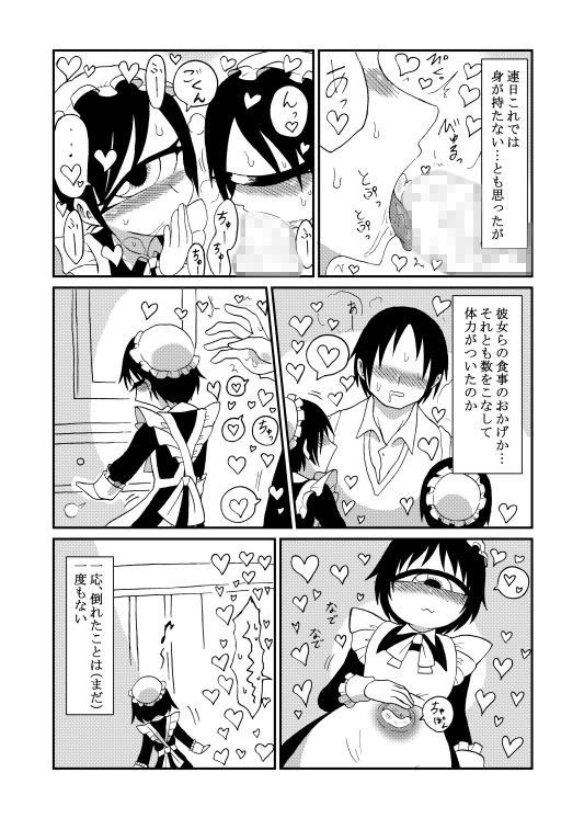 サンプル画像4:130センチ意識共有クローン単眼メイドさん達とひたすらえっちするだけの本(悪癖) [d_154500]