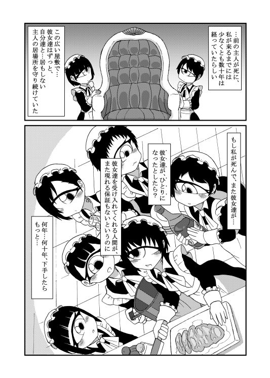 サンプル画像6:130センチ意識共有クローン単眼メイドさん達とひたすらえっちするだけの本(悪癖) [d_154500]