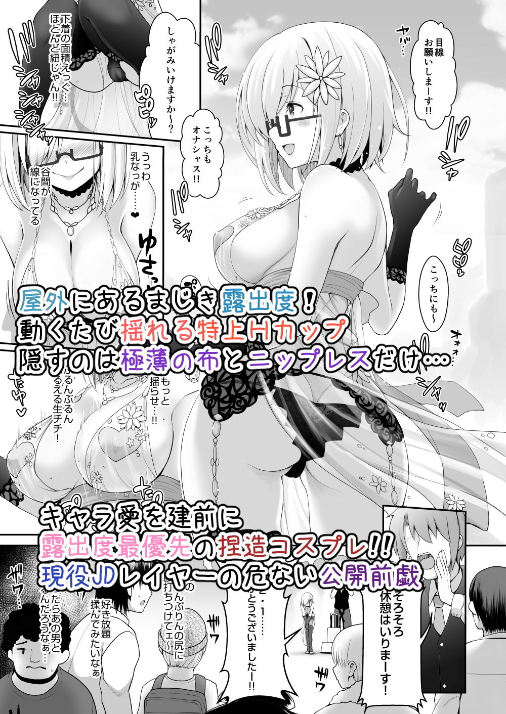 サンプル画像3:ぷるぷる揺らすHカップ生乳ほぼまる出しレイヤーイチャラブ路上コスイベデート(SSB) [d_154511]