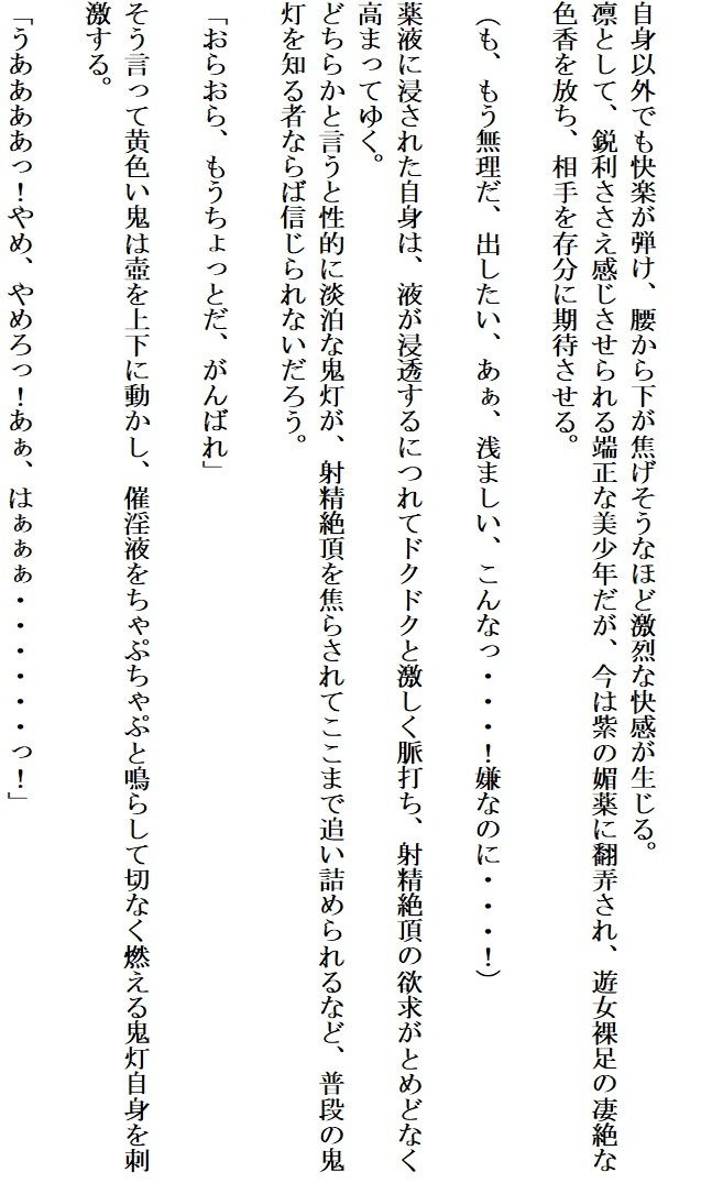 食い荒らされる青い鬼灯のサンプル画像 2