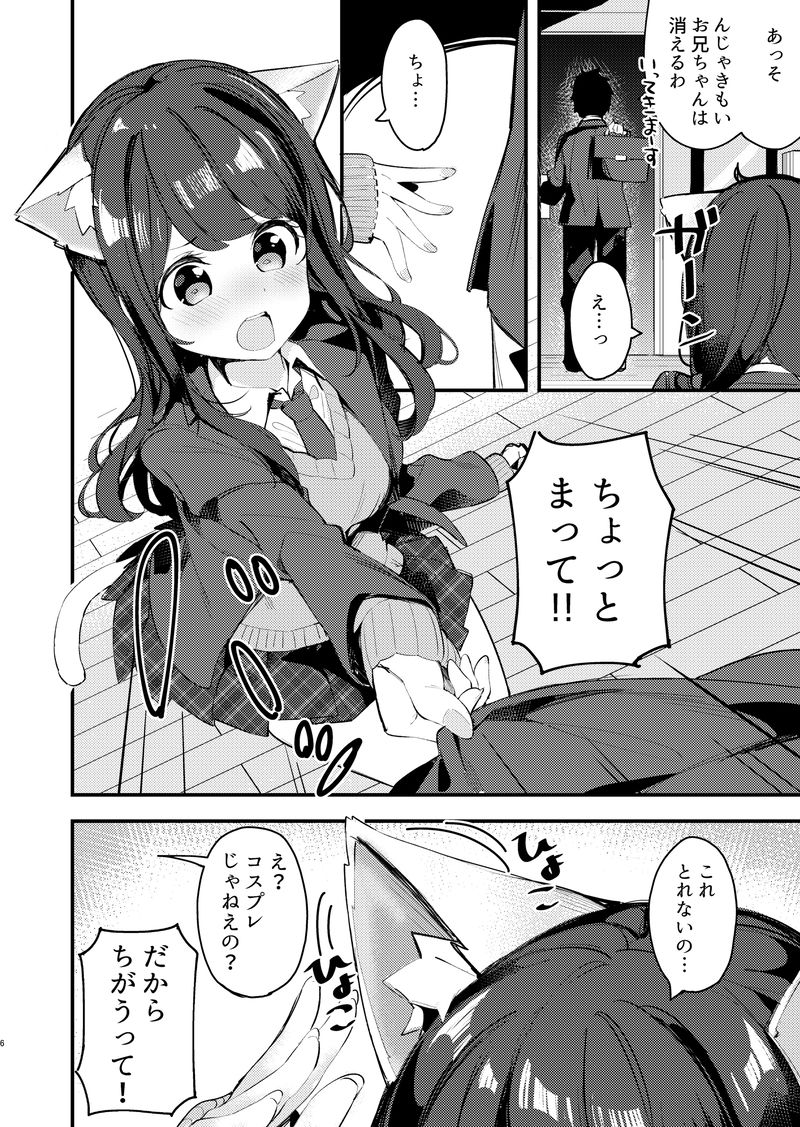 サンプル画像2:妹が猫になっていました。(ちくわのわっか) [d_154534]