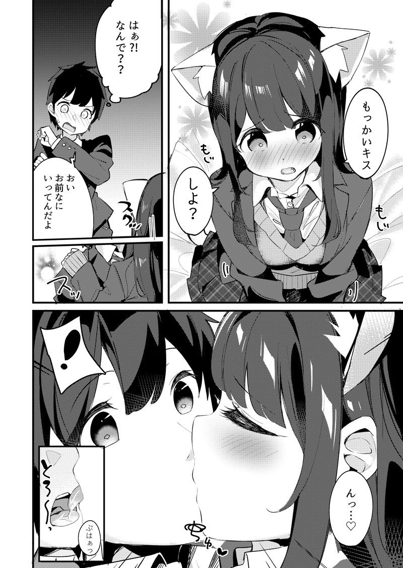 サンプル画像5:妹が猫になっていました。(ちくわのわっか) [d_154534]