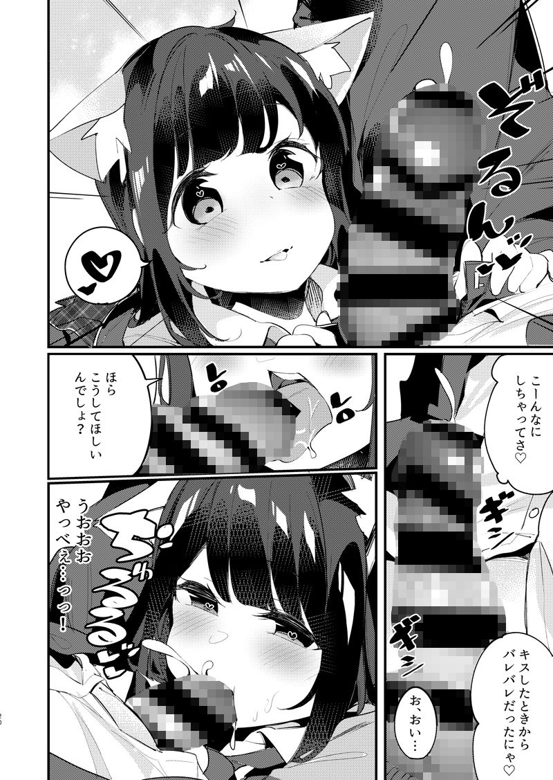 サンプル画像6:妹が猫になっていました。(ちくわのわっか) [d_154534]