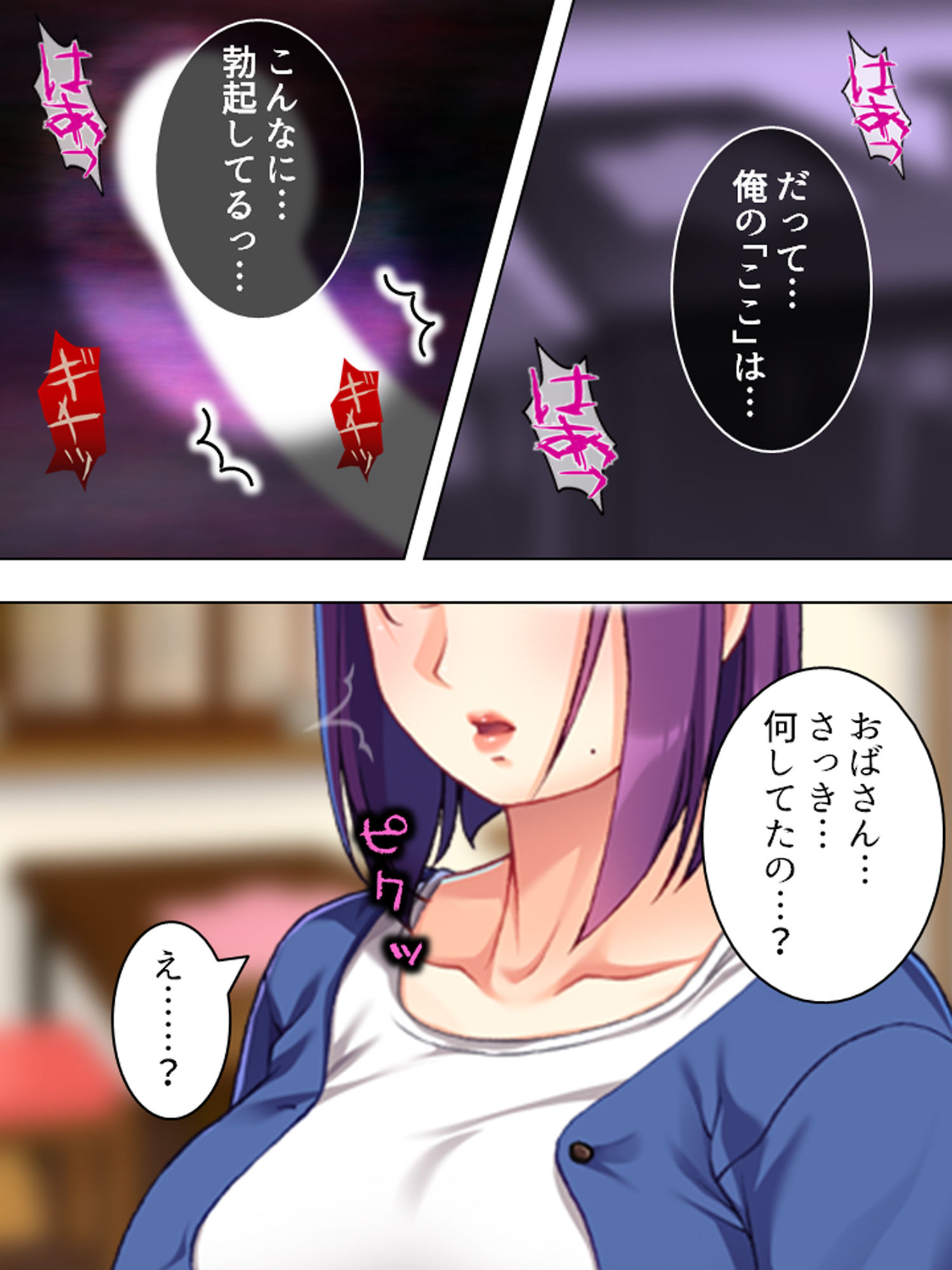 サンプル画像3:隣の世話焼きおばさんがスケベすぎ！アブない日常生活 上(悶々堂) [d_154538]