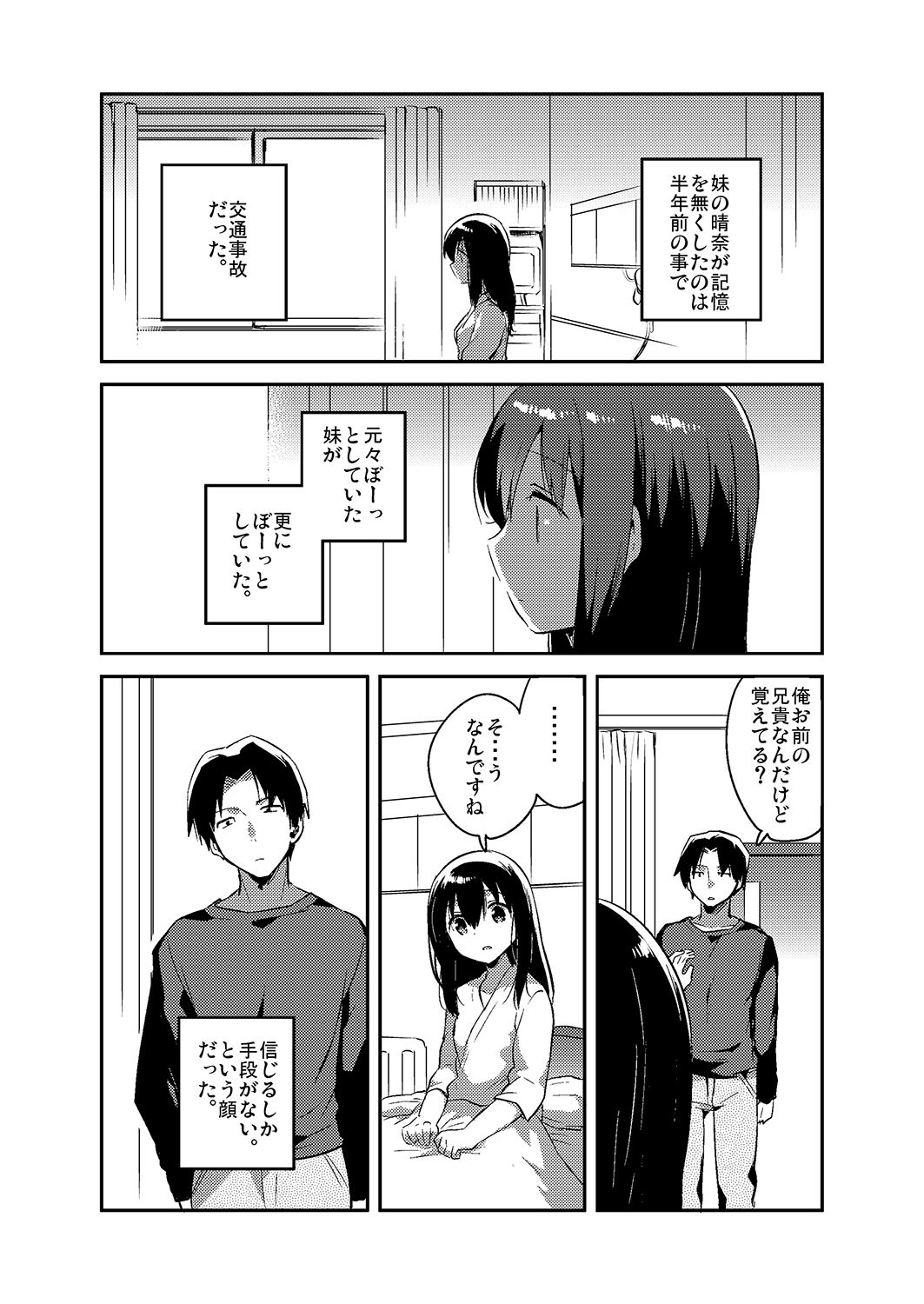 サンプル画像2:妹は記憶喪失(squeezecandyheaven) [d_154542]