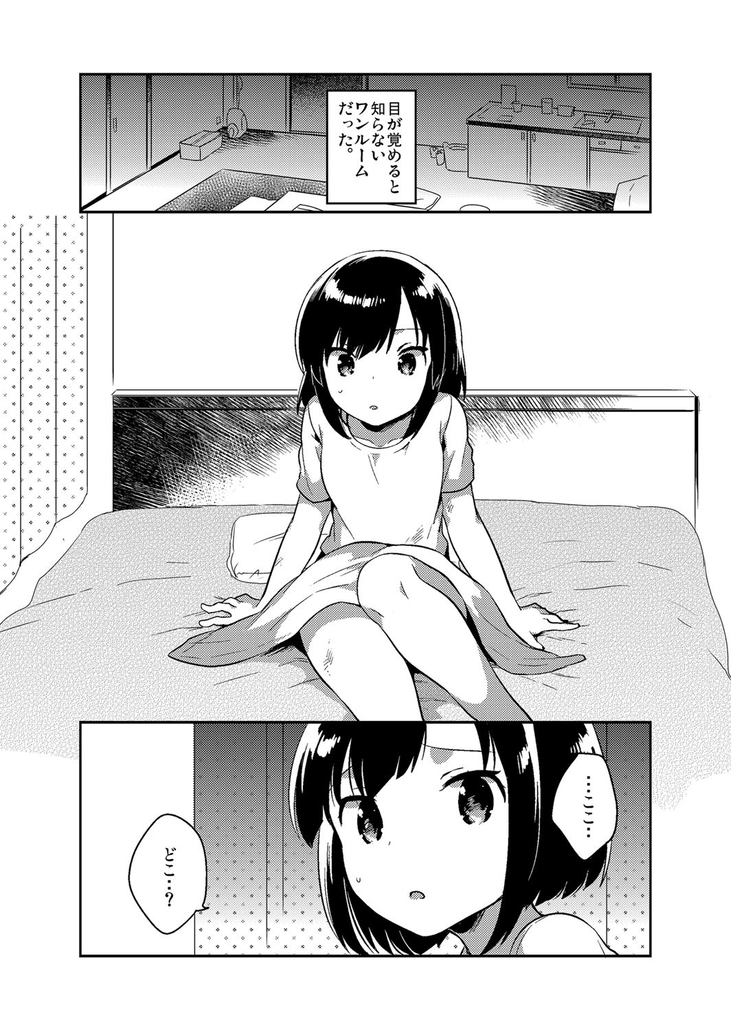 サンプル画像1:彼女の愛した誘拐犯(squeezecandyheaven) [d_154543]