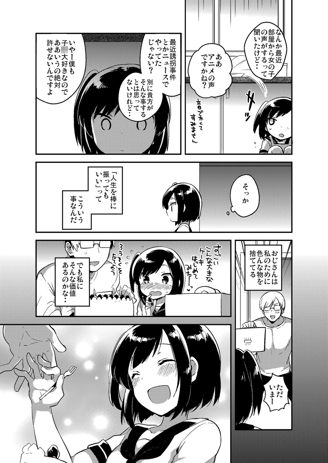 サンプル画像5:彼女の愛した誘拐犯(squeezecandyheaven) [d_154543]